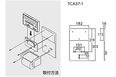 リモコン取付プレート取付手順